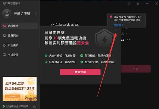向日葵远程怎么注册账号,但收不到验证码呢